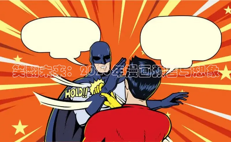 韩漫画免费观看完整版全集