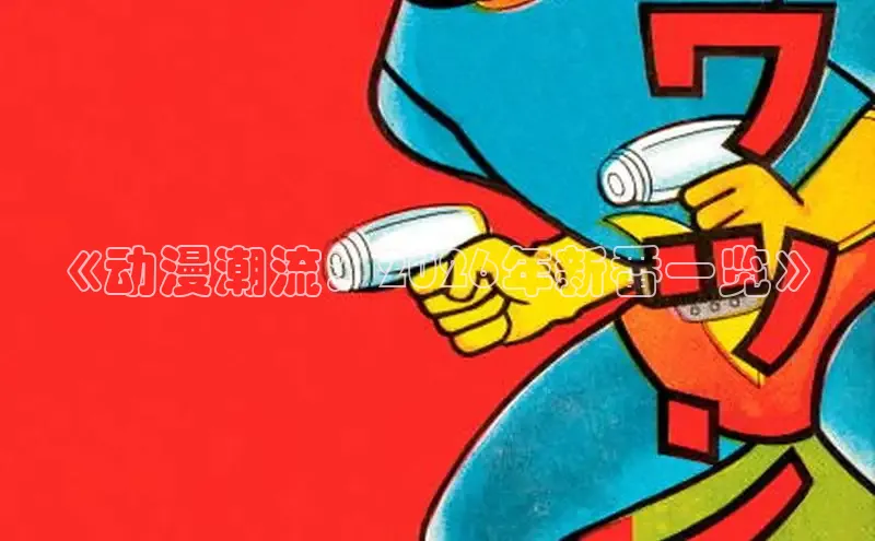 看韩漫的漫画免费